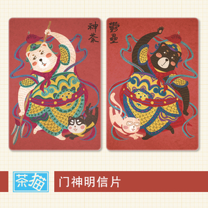 【茶猫纸品】门神插画明信片 郁垒神荼(2张)