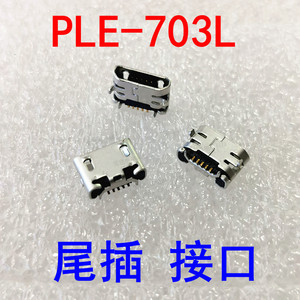 适用于华为m2青春版尾插 701 PLE-703L 充电接口 手机USB数据接口
