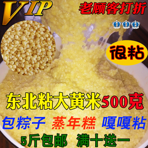2023年新东北粘大黄米黏黄米粘黄小米黄糯米糯小米做粘豆包500克