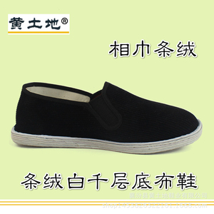 千层底布鞋黄土地