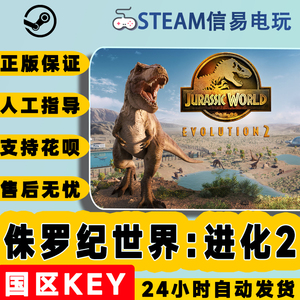 PC正版Steam游戏 侏罗纪世界:进化 2 Jurassic World Evolution 2