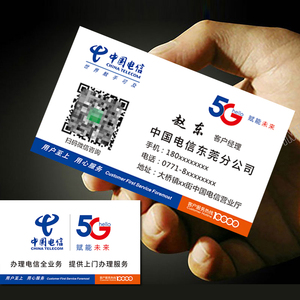 免费客户中国电信名片电信宣传5g宽带pvc卡片设计专业定制印刷
