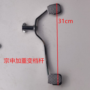 宗申福田五星摩托三轮车配件150zh200发动机变档杆变速挂挡杆