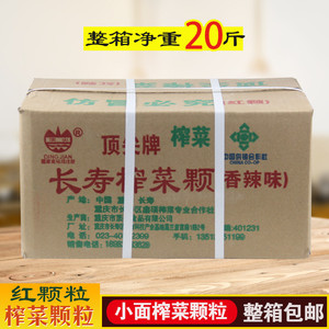 重庆涪陵长寿涪陵榨菜香辣味红颗粒榨菜餐饮小面榨菜整箱20斤包邮