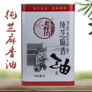 老榨坊纯芝麻油香油5l商用大桶火锅香油麻辣烫香油麻油纯芝麻油