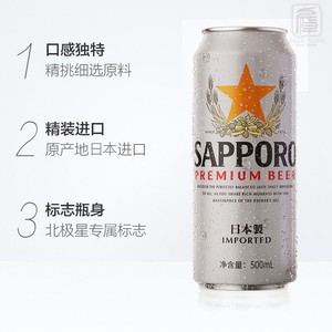 日本进口三宝乐啤酒 500ml/罐 Sapporo札幌精酿啤酒 三宝乐黑标