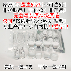 原液原料修复BFGF生长因子传明酸透明质酸钠冻干粉安瓶无菌封装