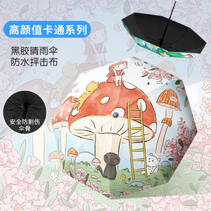 现货高颜值卡通黑胶晴雨伞满版数码印蘑菇雨伞折叠伞大号超大