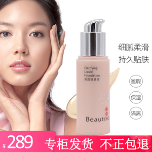 无限极化妆品萃雅清透润泽粉底液遮瑕提亮30g无限 极护肤品正品