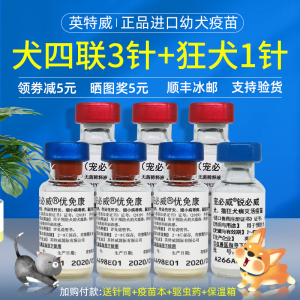 狂犬疫苗英特威