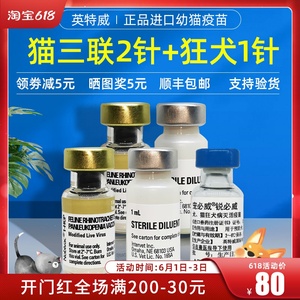 荷兰进口英特威猫三联猫疫苗猫咪猫瘟猫鼻支狂犬疫苗幼猫3针正品