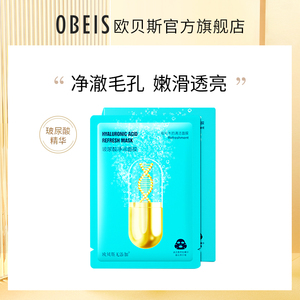 欧贝斯面膜女