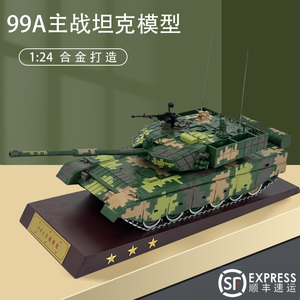 1:24中国99A坦克模型合金99式大改金属装甲车主战坦克军事成品合