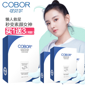 可贝尔胶原蛋白眼袋平10日装4盒眼贴膜去淡化眼袋提拉紧致眼膜贴