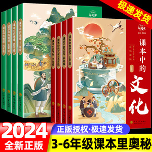 2024经纶大阅读课本中的地理 课本中的文化三四五六年级全一册小学课外拓展阅读趣味漫画百科书籍探寻藏在语文书中的地理奥秘