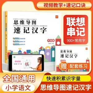 小学生语文认识汉字偏旁部首结构思维导图快速记汉字识字练习本练习册小学生一年级二三年级识字卡片认字生字预习卡速记卡记汉字