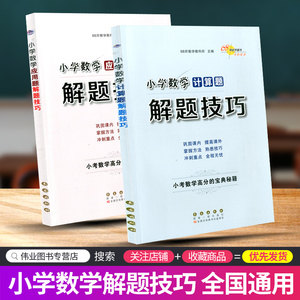 68所名校图书 小学数学应用题+计算题解题技巧 小学生三四五六年级3-4-5-6年级上册下册总复习资料小升初强化训练测试题作业本