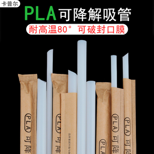 可降解PLA一次性环保独立包装珍珠奶茶饮料耐高温粗吸管定制logo