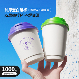 一次性防漏热饮双层中空隔热350ml奶茶咖啡打包纸杯带盖定制logo