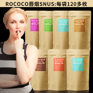rococo新唇烟snus非瑞典纯白slim标准mini每袋120 枚酷爱者