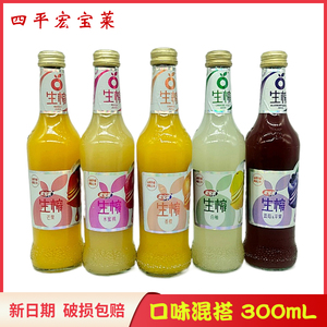 宏宝莱生榨果汁饮料300ml瓶装芒果味水蜜桃蓝莓白柚香橙口味混搭