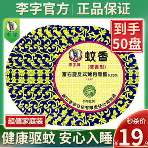 李字蚊香室内户外灭蚊盘香厕所无毒熏香家用驱蚊檀香型50单圈托盘