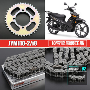 适用雅马哈110弯梁摩托车 爱发i8套链 JYM110-2链轮前后牙盘链条