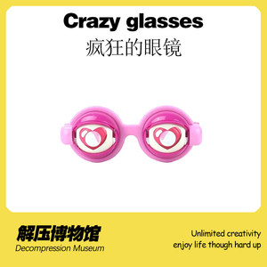【解压博物馆】疯狂的眼镜沙雕创意整蛊搞怪恶搞笑奇怪的礼物玩具