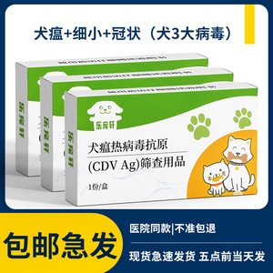 犬瘟细小冠状试纸宠物检测板cpv ccv检测卡cdv犬三项病毒检测套装