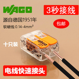 wago万可221-412接线器快接头电线快速接头对接神器快速接线端子
