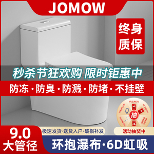 JOMOW马桶家用坐便器虹吸式小户型卫生间卫浴大冲力品牌抽水座便