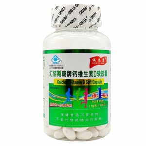 2瓶 汇佰斯康钙维生素d软胶囊200粒诚恩康4-17岁成人孕妇乳母补充