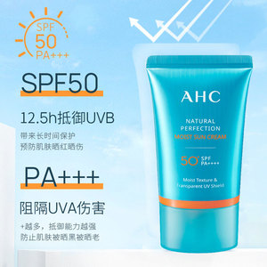ahc防晒霜乳小蓝瓶隔离清爽保湿蓝精灵面部身体防紫外线户外50ml