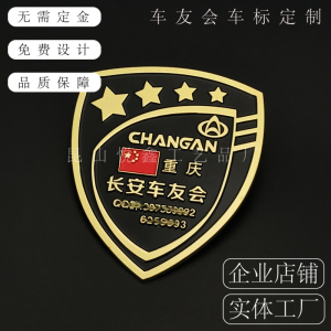 汽车徽标车友会金属车标定做车贴制作车队队标越野中网俱乐部铭牌
