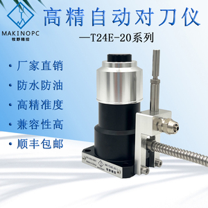 牧野精控自动对刀仪雕刻机CNC加工中心数控机床刀具断刀检测T24E