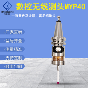 cnc加工中心数控机床探头红外线信号传感器3d检测无线测头自动