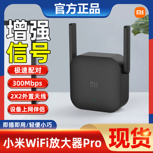 小米wifi放大器PRO无线网信号2代增强中继家用接收扩展扩大路由器