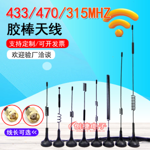 lora 433mhz 315M 470MHZ无线模块高增益全向小吸盘天线SMA内针