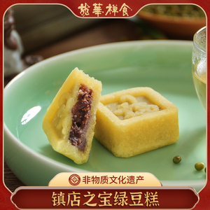 上海龙华素斋网红绿豆糕盒装零食镇店之宝纯素特产休闲糕点