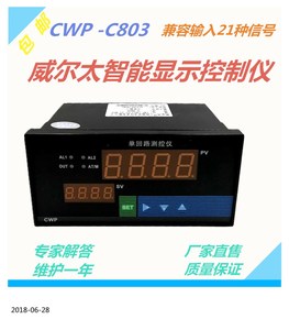 CWP-C803-02-23-HLP PID控制上海威尔太仪表有限公司智能显示仪