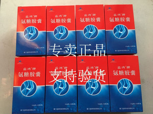 厦门蓝湾氨糖 蓝湾牌氨糖胶囊 0.