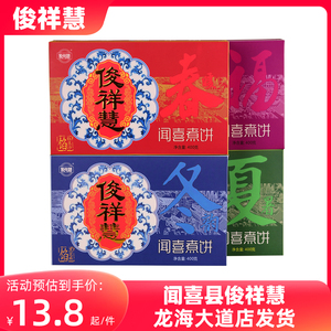 俊祥慧煮饼四味煮饼正宗闻喜煮饼俊祥慧山西特产煮饼闻喜盒装整箱