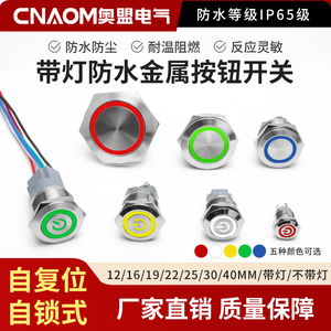 自复位金属按钮圆形自锁防水电源按钮开关点动LED带灯12/16/22MM