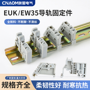 厂家直销 通用EW-35导轨固定件 C45终端SAK端子固定件 优质堵头