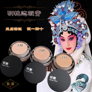 戏曲化妆用品全套脸部旦角小生京越剧正品国产明艳粉底遮瑕遮盖膏