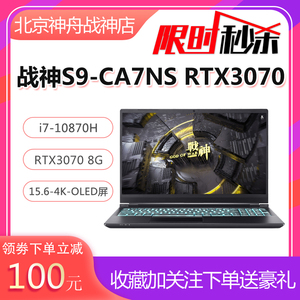 hasee/神舟 战神s9-ca7ns/s10/g10 z8-ca5nb rtx3070 游戏笔记本