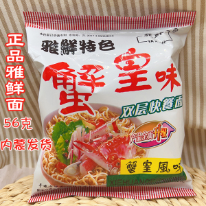 河北雅鲜蟹黄干脆面胡椒牛排面56克小时候的回忆香脆方便面干吃面