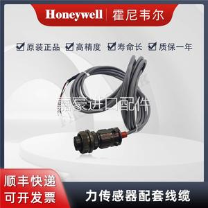 Honeywell霍尼韦尔 力传感器配套线缆 7200-75-15