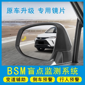 BSM盲点监测BSD并线辅助变道辅助倒车安全预警后视镜专用蓝白镜