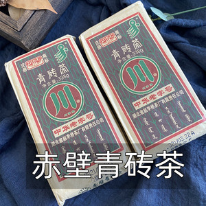 内蒙古砖茶熬奶茶用赵李桥川字砖茶380g*2块青砖茶蒸压茶包邮